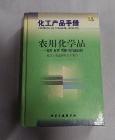 化工產品手冊·農用化學品（第三版）化肥篇章解讀 技術與市場的雙重演進